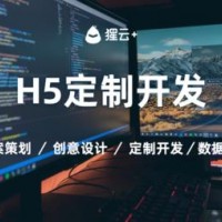 互动H5开发H5定制开发H5营销策划H5活动推广全案