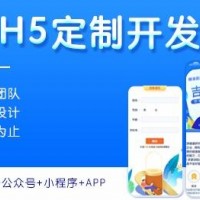 H5开发/H5落地页开发/H5预约/H5海报/H5推广