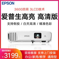 EPSON爱普生CB-X06E投影仪办公家用培训教学会议商用卧室高清家庭影院投墙无线WiFi手机白天用直投短焦投影机