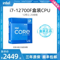 intel/英特尔12代酷睿i7-12700F盒装处理器 12核20线程电脑cpu