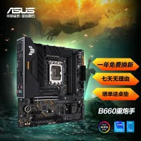 Asus/华硕 TUF GAMING B660M-PLUS/WIFI D4 台式机电脑重炮手主板